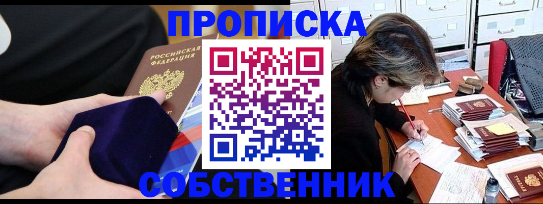 временная регистрация в квартире в Саках