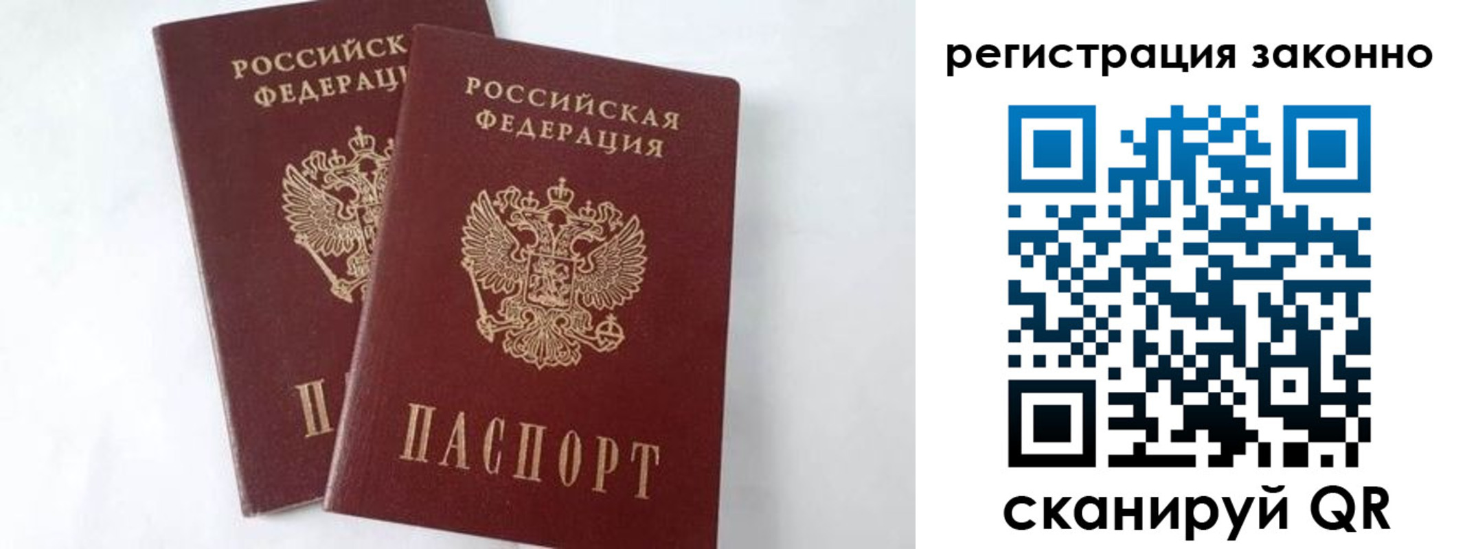 временная прописка в Саках