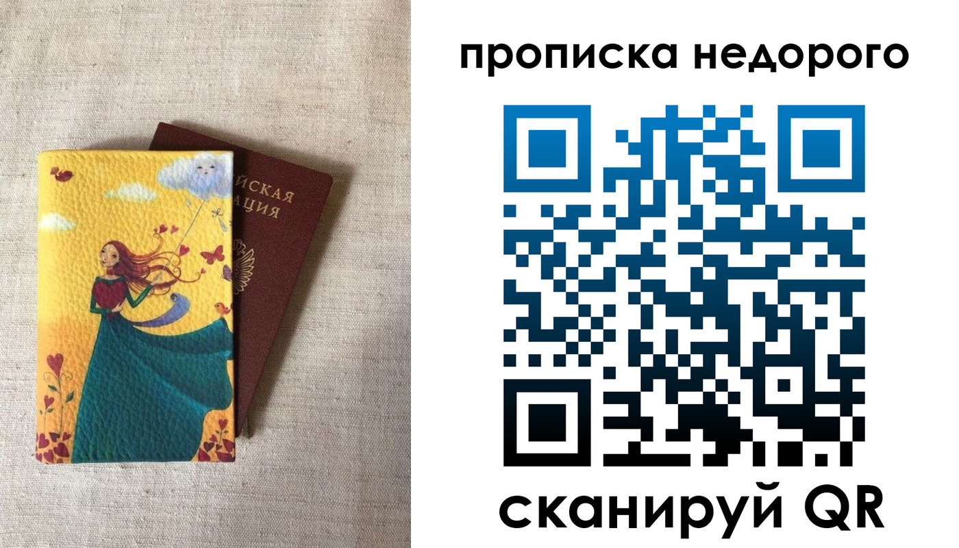 пропишу в квартире в Саках