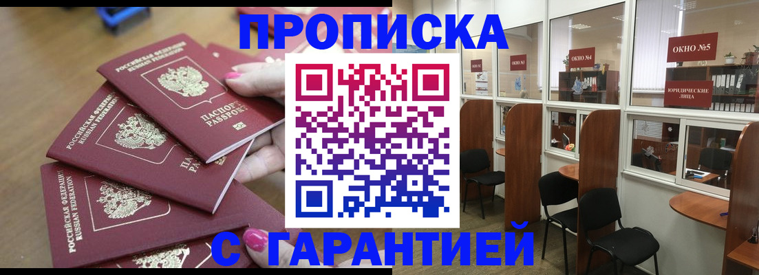 прописка поиск в Саках