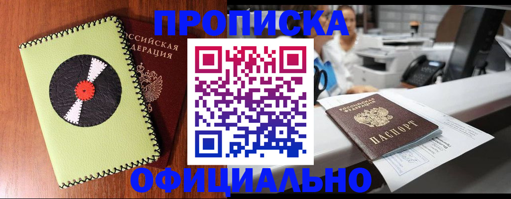 временная регистрация законно в Саках