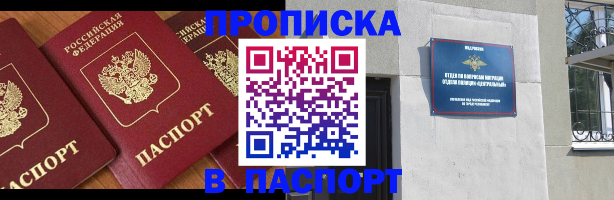 прописка от собственника в Саках