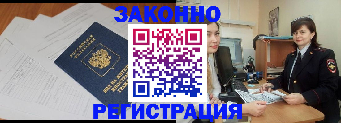 прописка от собственника в Саках