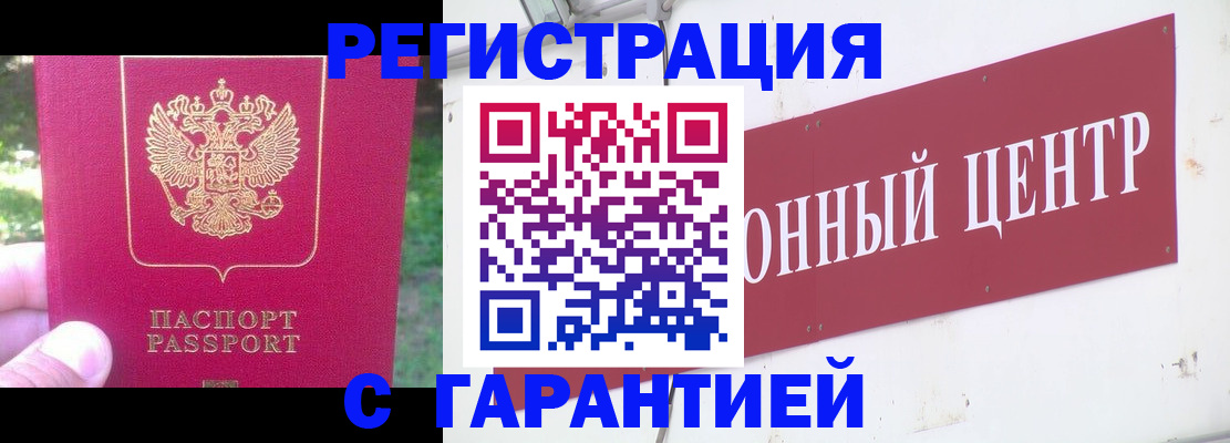 временная прописка в Саках