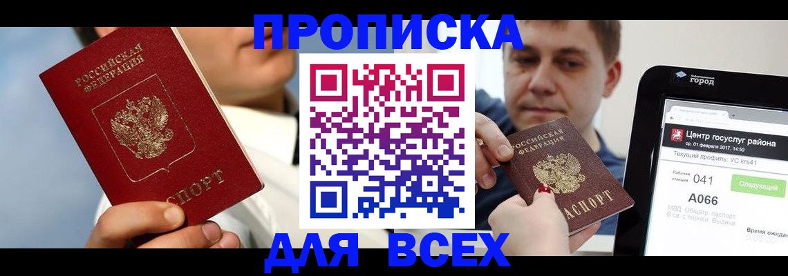 временная регистрация недорого в Саках