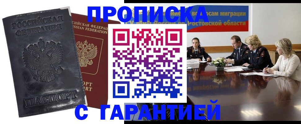 временная регистрация для школы в Саках