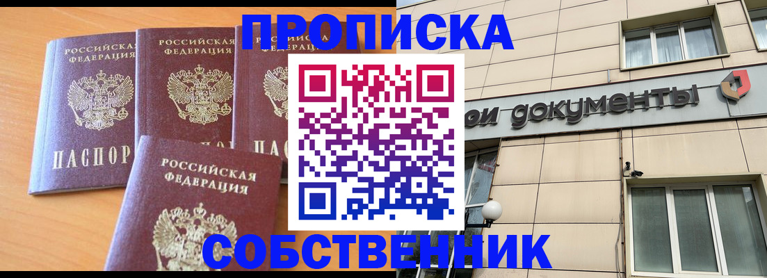 временная регистрация надежно в Саках